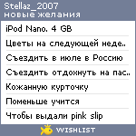 My Wishlist - stellaz_2007