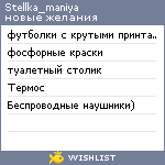 My Wishlist - stellka_maniya