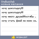 My Wishlist - stellusichek