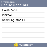 My Wishlist - stelmaria