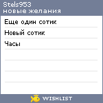 My Wishlist - stels953