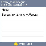 My Wishlist - sten_mashinegun