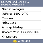 My Wishlist - stencer_and_sneginka