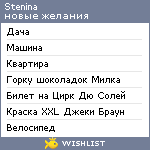 My Wishlist - stenina