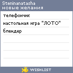 My Wishlist - steninanatasha