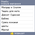 My Wishlist - stenka