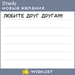 My Wishlist - stenly