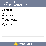 My Wishlist - stens1985