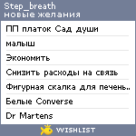 My Wishlist - step_breath