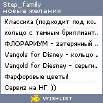 My Wishlist - step_family