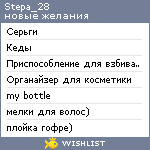 My Wishlist - stepa_28