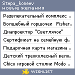 My Wishlist - stepa_koneev