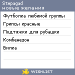 My Wishlist - stepagad