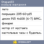 My Wishlist - stepan83