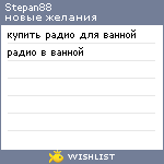My Wishlist - stepan88