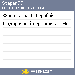 My Wishlist - stepan99