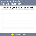 My Wishlist - stepan_makouski2307