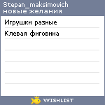 My Wishlist - stepan_maksimovich