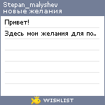 My Wishlist - stepan_malyshev