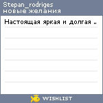 My Wishlist - stepan_rodriges