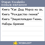 My Wishlist - stepancha
