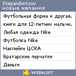 My Wishlist - stepandontsov