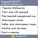 My Wishlist - stepani09101987