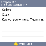 My Wishlist - stepanio17