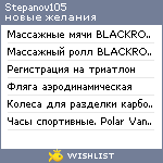 My Wishlist - stepanov105