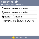 My Wishlist - stepanova_aln