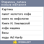 My Wishlist - stepanova_natawa