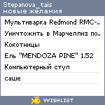 My Wishlist - stepanova_tais