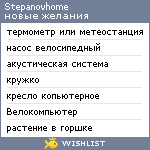 My Wishlist - stepanovhome