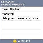 My Wishlist - stepansas