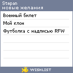 My Wishlist - stepanvorobiev