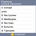 My Wishlist - stepanyan