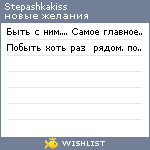 My Wishlist - stepashkakiss