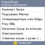 My Wishlist - stepashkann