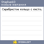 My Wishlist - stephani13