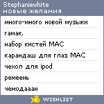 My Wishlist - stephaniewhite