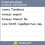 My Wishlist - stephaniwaduge