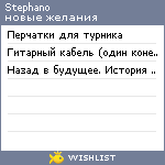 My Wishlist - stephano