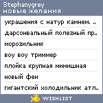 My Wishlist - stephanygrey