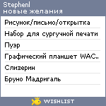 My Wishlist - stephenl