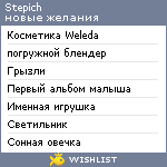 My Wishlist - stepich