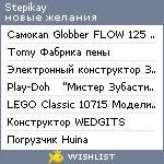 My Wishlist - stepikay