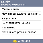 My Wishlist - stepka