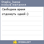 My Wishlist - stepka_banzai