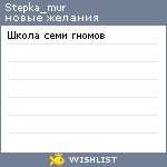 My Wishlist - stepka_mur