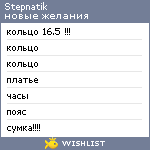 My Wishlist - stepnatik